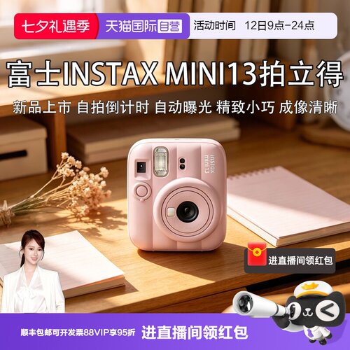 【自营】富士新品fuji instax mini13一次成像拍立得相机 海外版