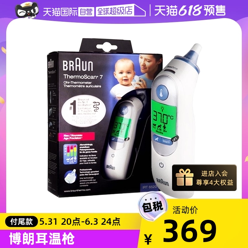 【自营】braun博朗耳温枪irt6520人体红外线体温计家用温度计宝宝-第4张图片-提都小院