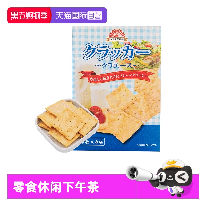 【自营】日本原装进口 MAEDA 苏打脆饼干儿童零食休闲下午茶