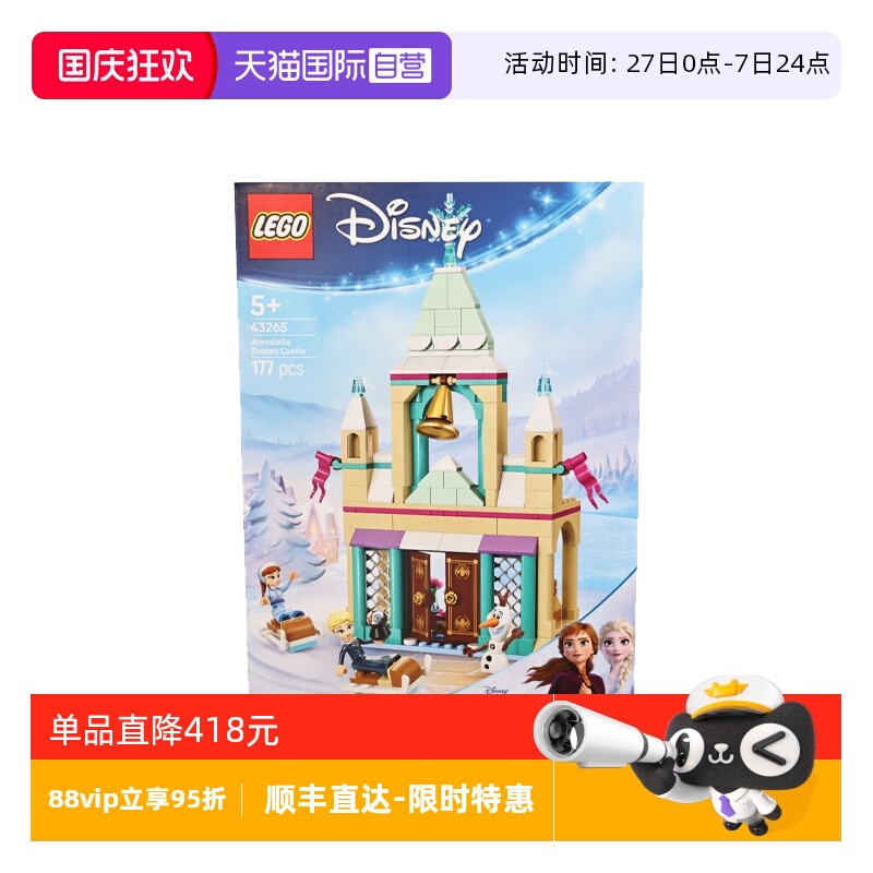 【自营】LEGO乐高43265阿伦黛尔冰雪城堡迪士尼系列儿童拼搭积木