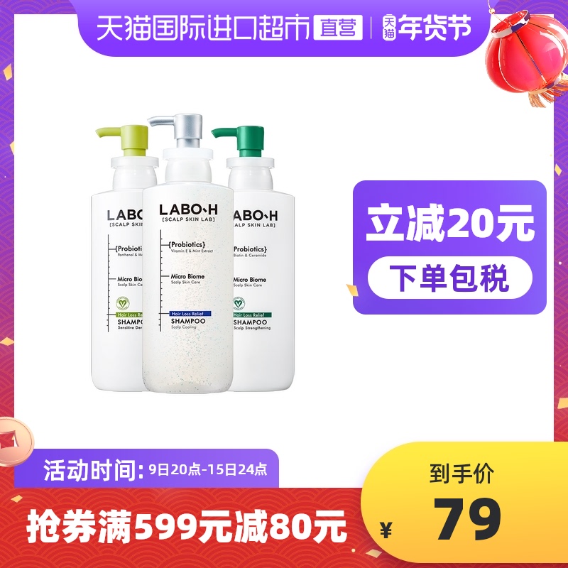 爱茉莉LABO:H洗发水400ml敏感护理益生菌清爽控油头皮洗发露韩国