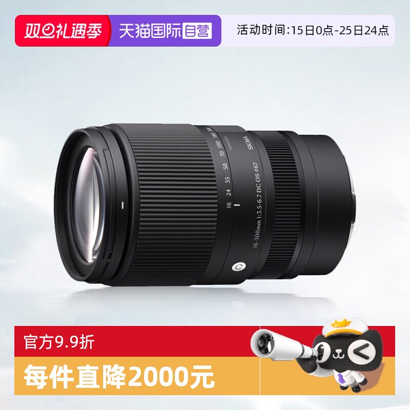 【自营】适马 16-300mm F3.5-6.7 DC OS 半画幅变焦镜头适马16300