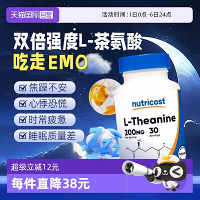 【自营】nutricost美国进口L-茶氨酸200mg胶囊缓解压力紧张助睡眠