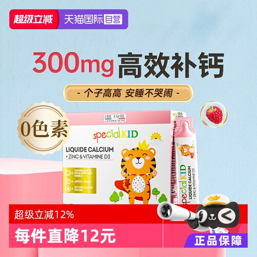 【自营】艾瑞可液体钙儿童钙婴儿钙婴幼儿补钙锌VD3钙镁锌宝宝钙