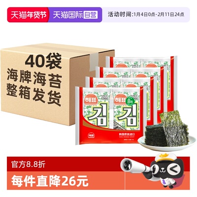 海牌菁品韩国整箱辅食原味海苔