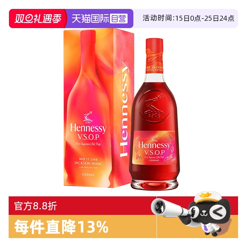 【自营】轩尼诗VSOP700ml 探索王嘉尔特同款调限量版  进口洋酒