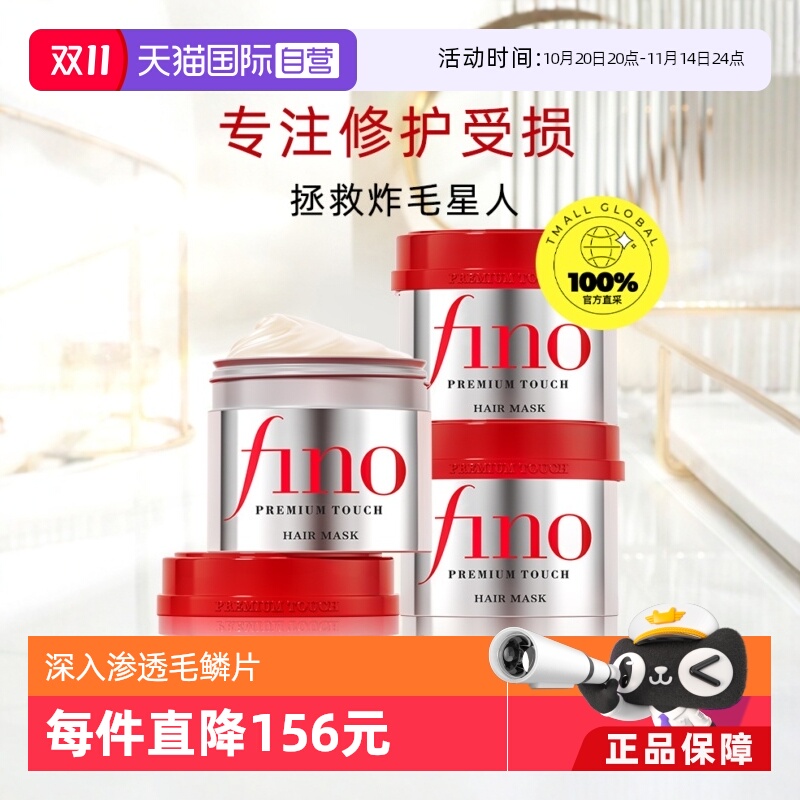 【自营】fino透润美容液发膜230g*3改善毛躁修复补水进口
