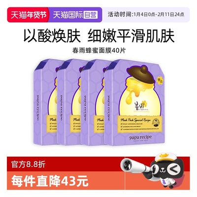 韩国春雨官方正品40片