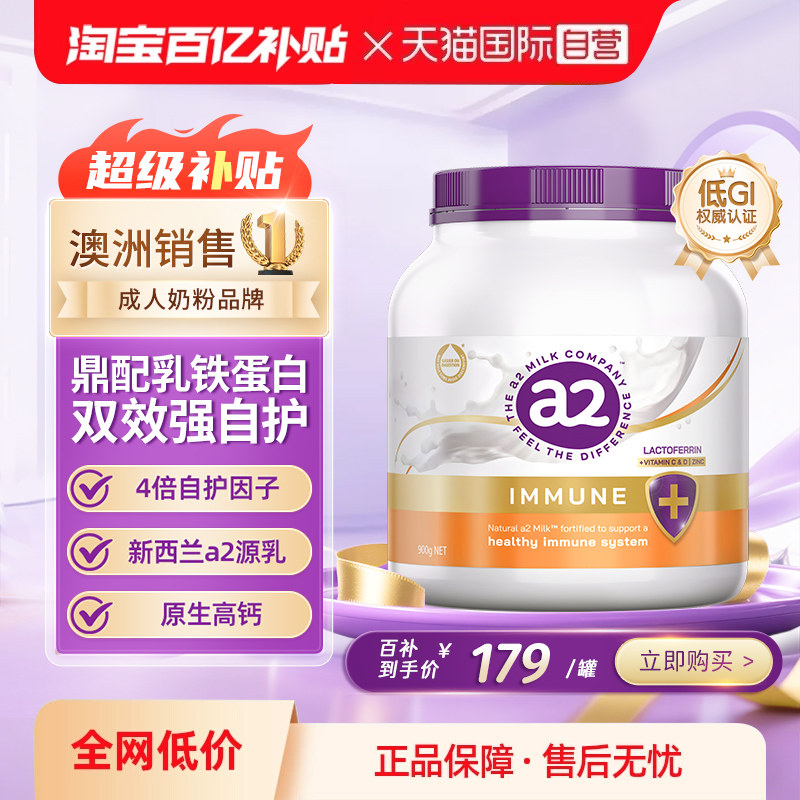 【自营】a2乳铁蛋白营养自护力成人奶粉送礼高蛋白全家青少年营养