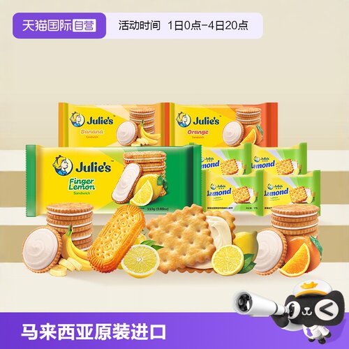 茱蒂丝夹心饼干马来西亚原装进口