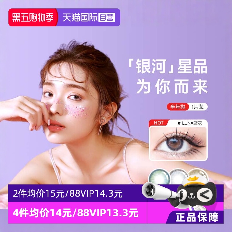 【自营】科莱博美瞳半年抛1片装自然混血款彩色隐形近视眼镜大小