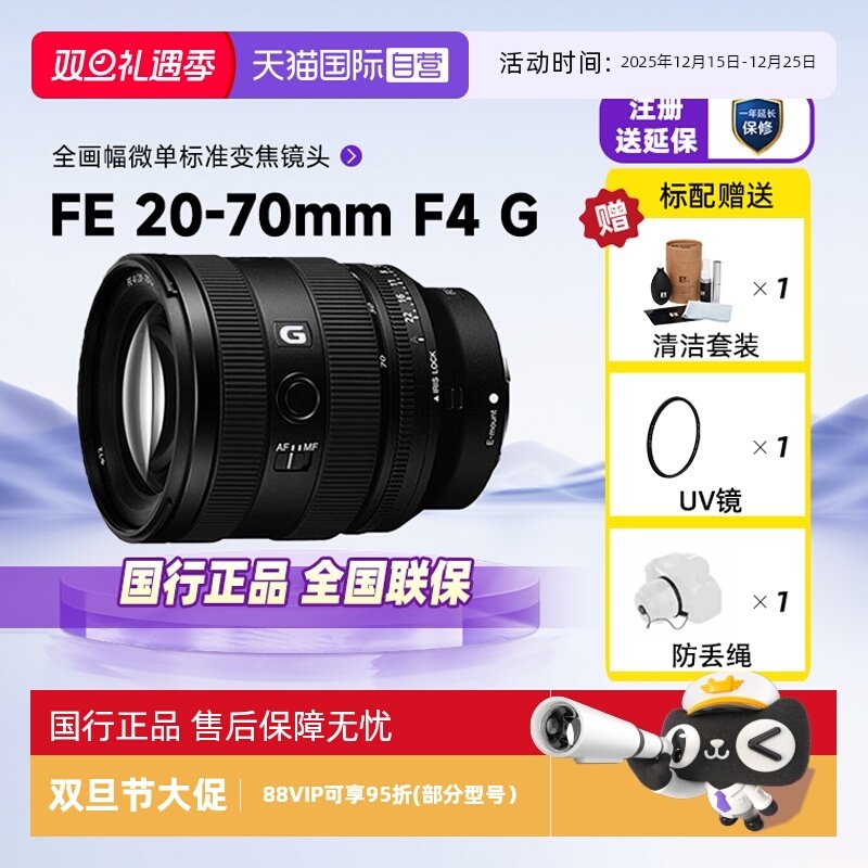 索尼FE20-70mmF4G镜头
