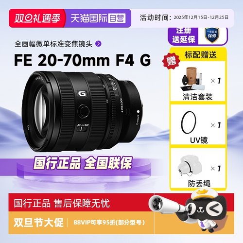 索尼FE20-70mmF4G镜头