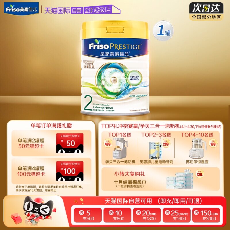 【自营】美素佳儿港版皇家荷兰进口婴儿奶粉2段(6-12月) 800g*1罐