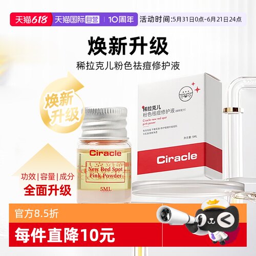 稀拉克儿小粉瓶祛痘修护水杨酸