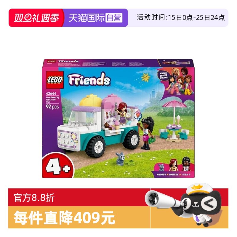 【自营】LEGO乐高42644心湖城冰淇淋车好朋友系列儿童拼搭积木