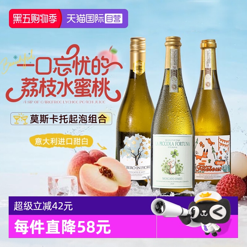 低度微醺甜白葡萄酒赠香槟杯