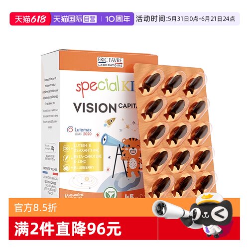 【自营】艾瑞可宝宝叶黄素婴幼儿童御蓝光护眼液体胶囊维生素学生