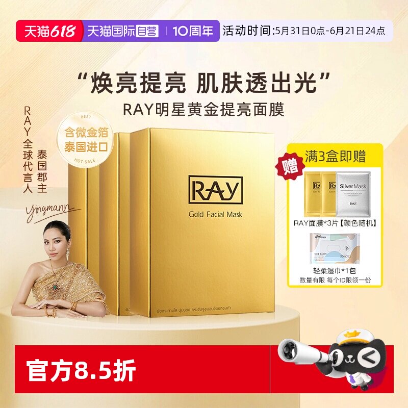 【自营】ray妆蕾金色面膜30片补水保湿深层滋养提亮贴女男士泰国