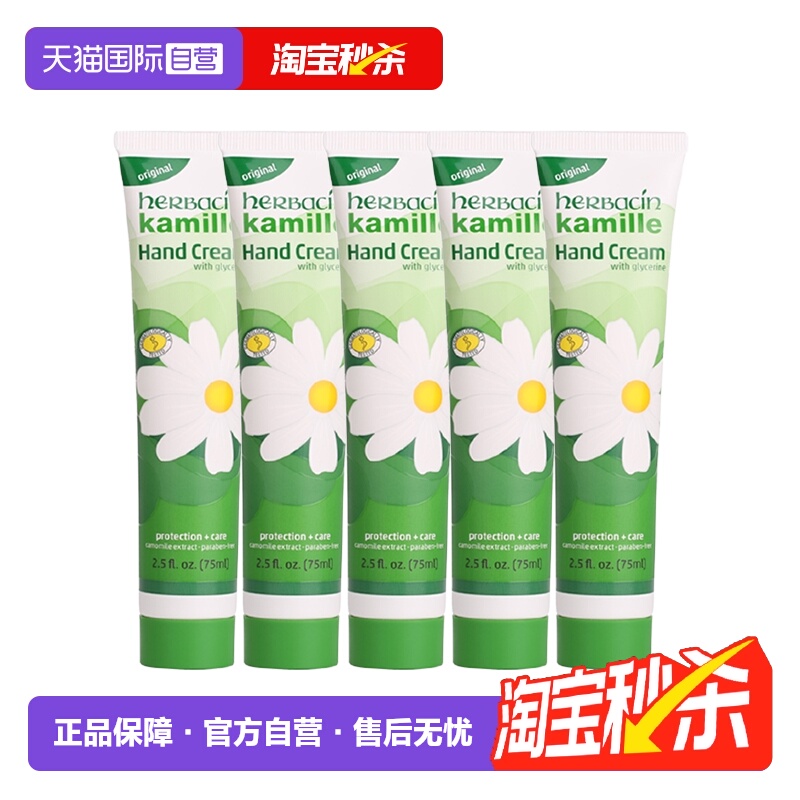 【自营】Herbacin贺本清德国小甘菊护手霜75ml*5保湿滋润防干裂女