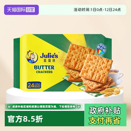 进口苏打饼干Julie＇s/茱蒂丝