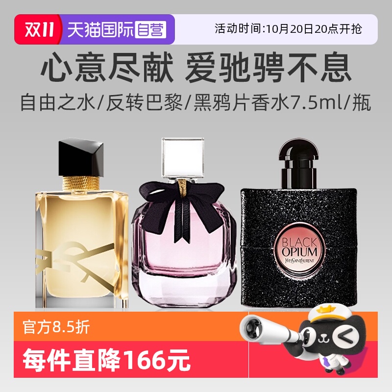 YSL/圣罗兰自由至上女士香水