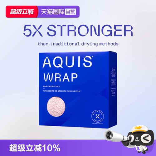 【自营】AQUIS美国黑科技时尚系列Wrap干发帽超强吸水儿速干毛巾