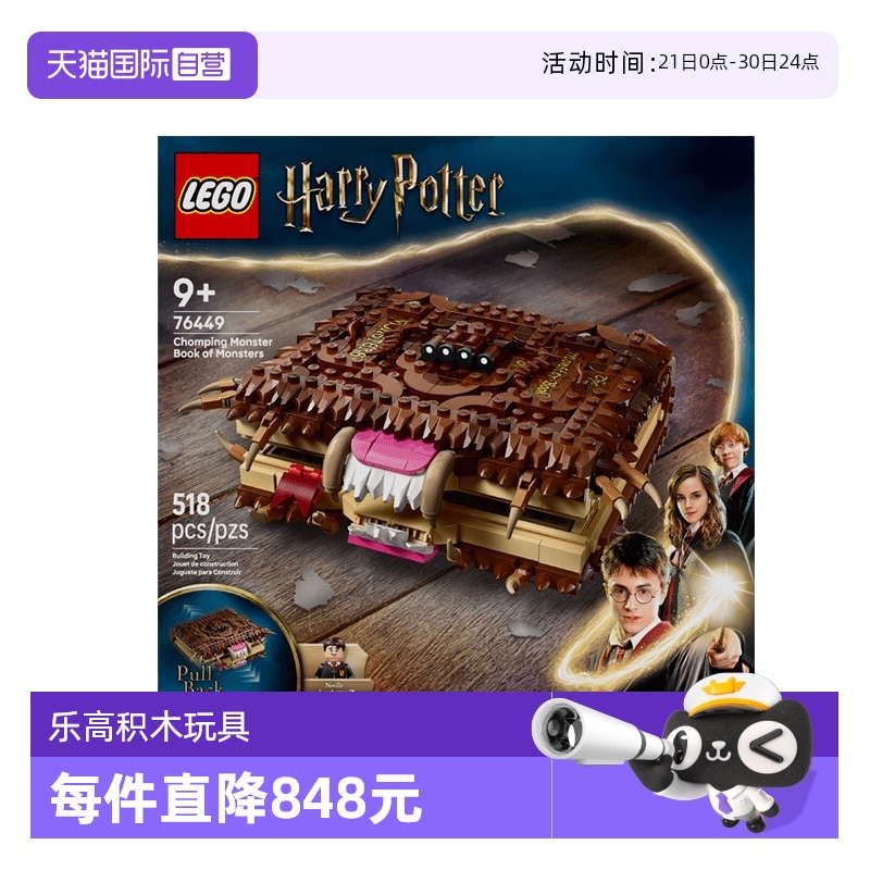 【自营】乐高哈利波特系列76449咬人的妖怪书男女孩拼搭玩具积木
