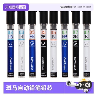 自营 0.3mm石墨铅芯笔芯P ZEBRA斑马日本自动铅笔替芯2B 0.5 LD10小学生用考试绘画官方店 HB不易断芯0.7