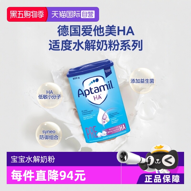【自营】德国爱他美HA适度水解奶粉婴幼儿低敏配方 pre段 800g/罐