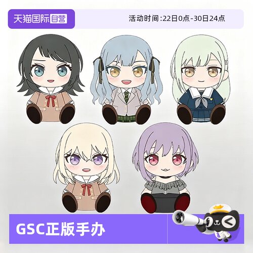 【自营】GSC 毛绒玩偶 BanG Dream! Ave Mujica 制服 若叶睦 初华