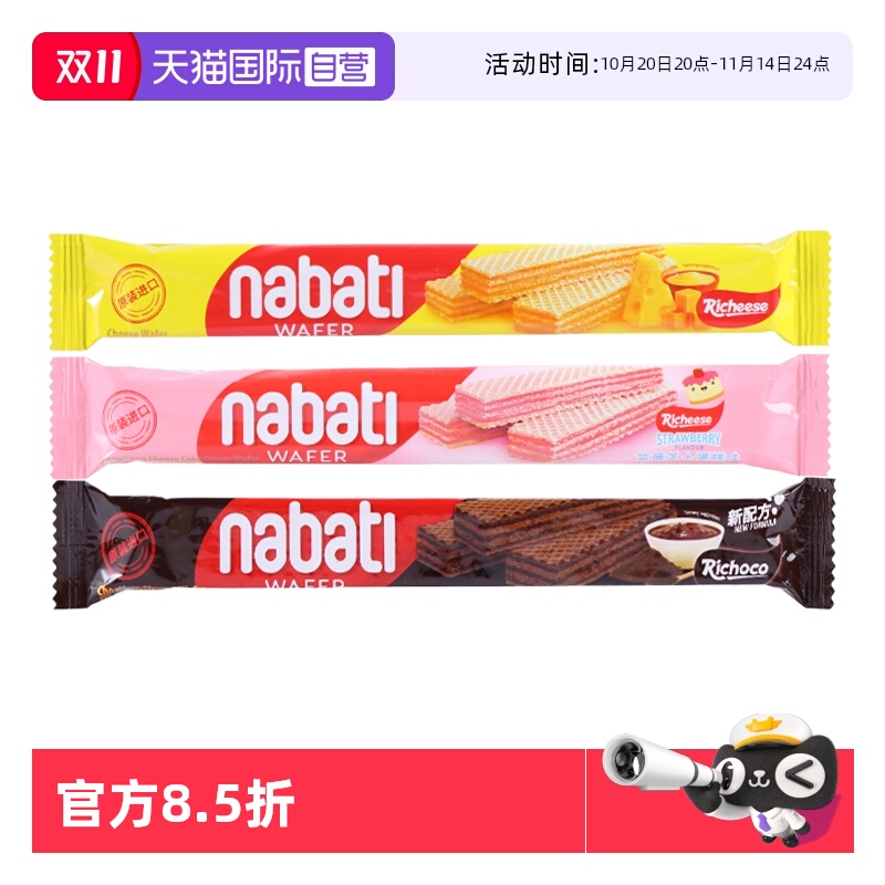 办公室休闲零食威化饼干芝士味巧克力味