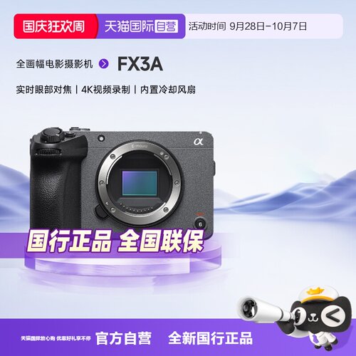 索尼FX3A电影摄像一体机