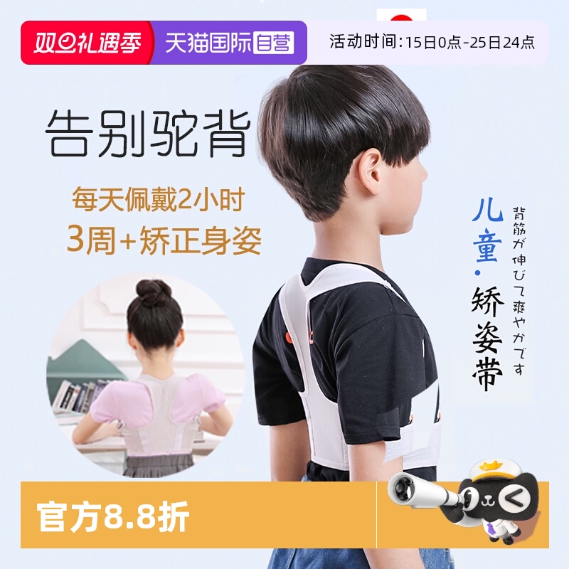 【自营】日本进口儿童带儿童驼背矫正器学生人体隐形背带工学脊椎