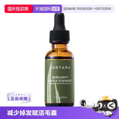 【自营】SUDTANA发根赋活干燥补水生姜黄精华液30ml头皮精油