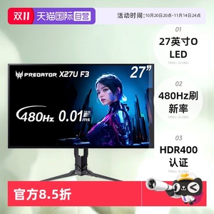【自营】宏碁X27U F3 27英寸OLED 2K 480Hz HDR400 G-SYNC 显示器