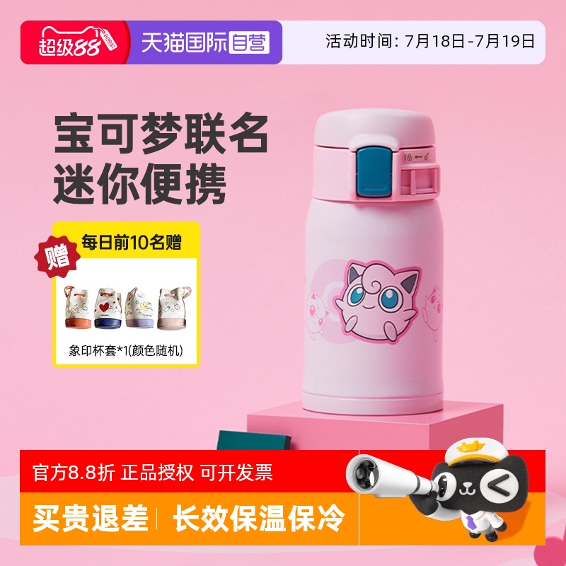 象印正品保温杯迷你便携高颜值