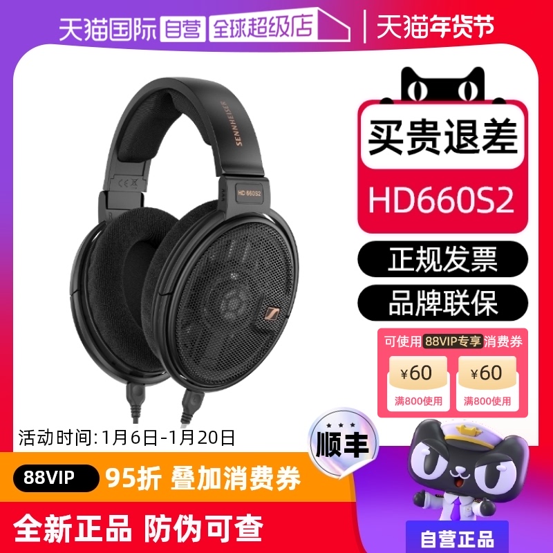 【自营】SENNHEISER/森海塞尔HD660S2头戴有线耳机HiFi动圈高保真