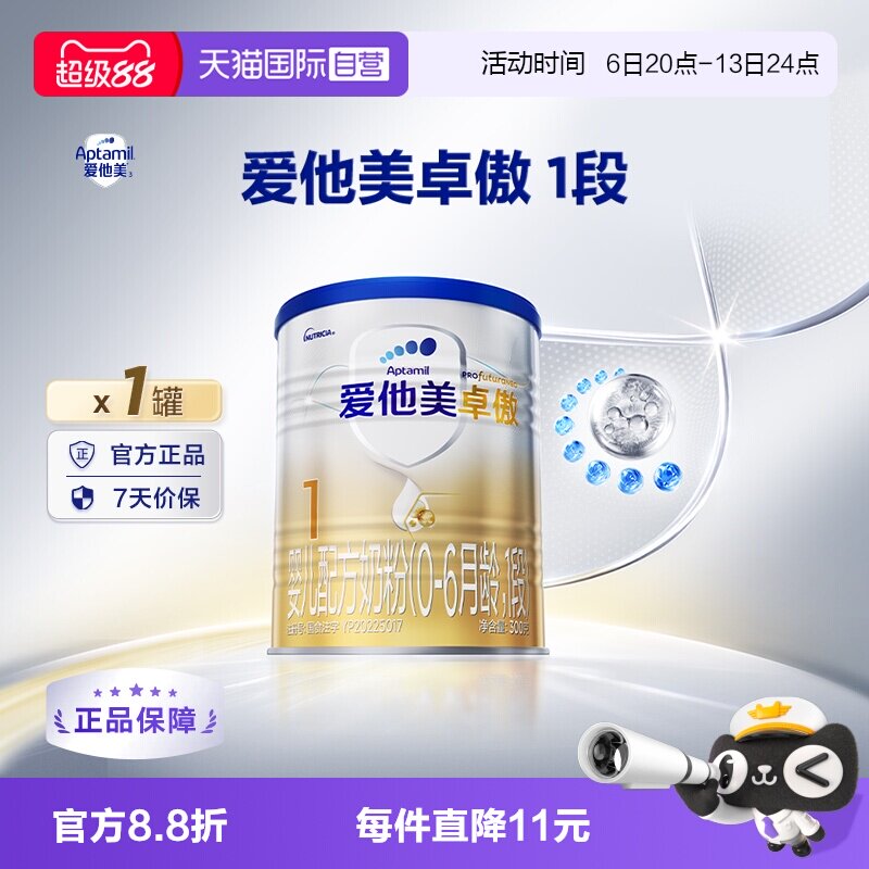 【自营】爱他美卓傲婴儿配方奶粉300g(0-6月龄,1段)