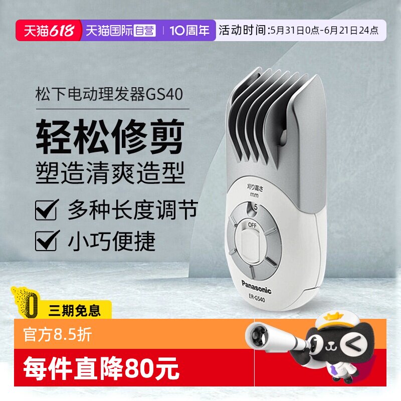【自营】松下日本进口成人儿童理发器家用简易剃头推剪电推子GS40