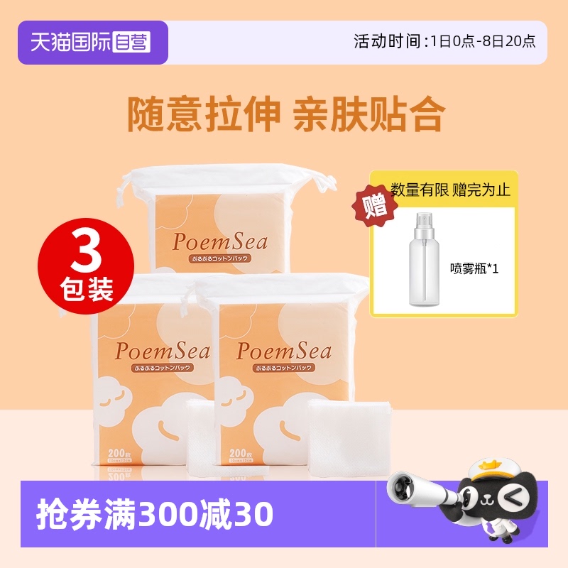 可拉伸湿敷棉卸妆亲肤柔软