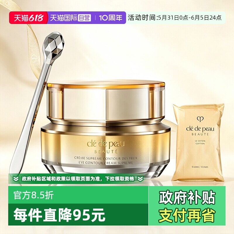 【自营】CPB/肌肤之钥4D精雕眼霜紧致御纹精华眼霜15ml滋养修护
