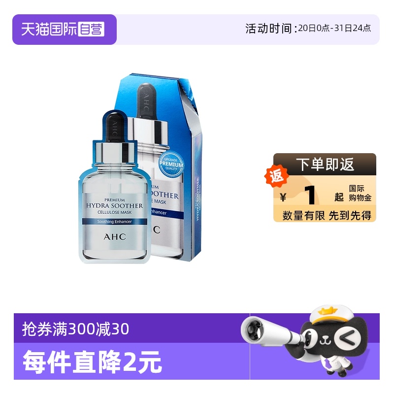 【自营】AHC B5补水面膜保湿舒缓清爽爱和纯面膜玻尿酸官方进口