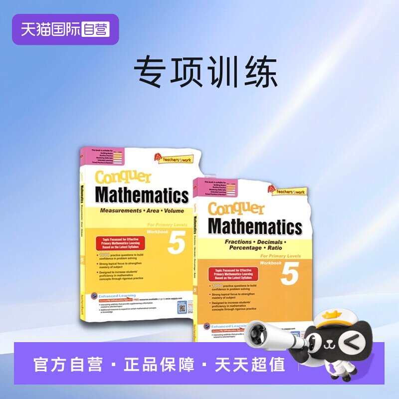 新加坡数学攻克版五年级数学