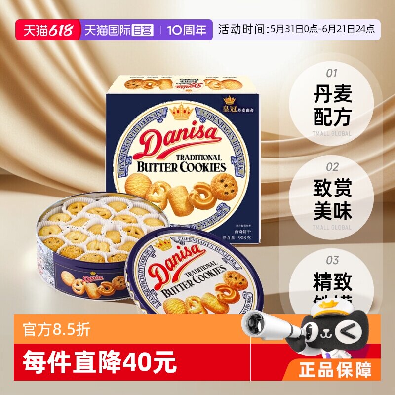 【自营】进口皇冠黄油曲奇饼干进口零食908g*3过年送礼礼盒