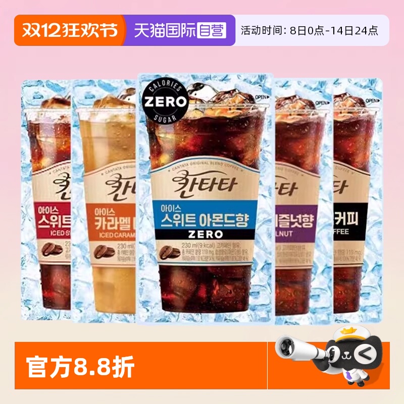 【自营】韩国乐天康塔塔咖啡美式黑咖啡即饮冷萃榛子香草焦糖饮料