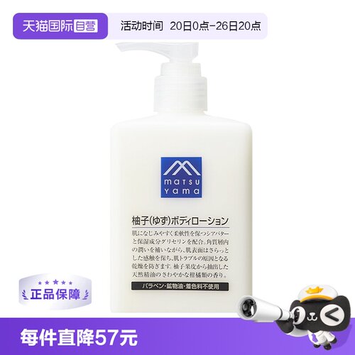 MATSUYAMA松山油脂清爽柚子清香