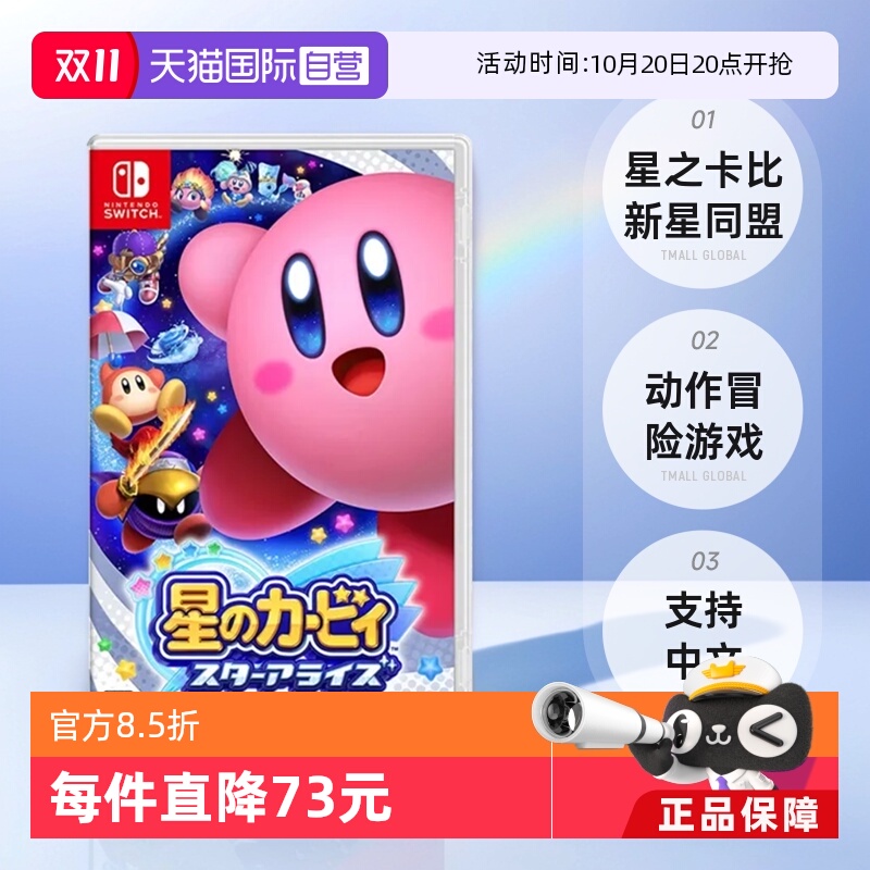 日版星之卡比Switch游戏卡中文