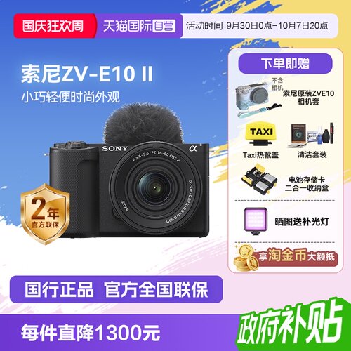 新品微单索尼zv-e10二代