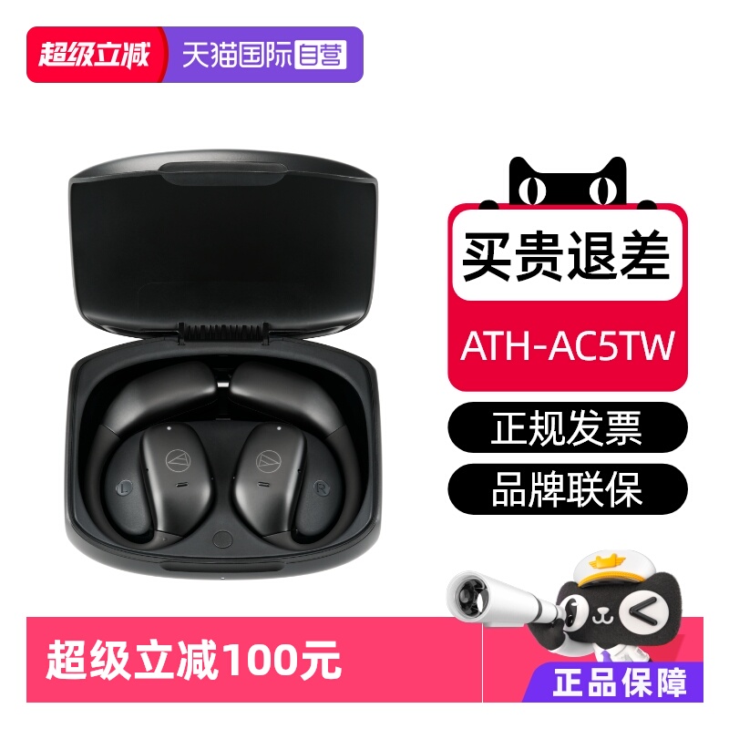 铁三角AC5TW蓝牙运动新品特价